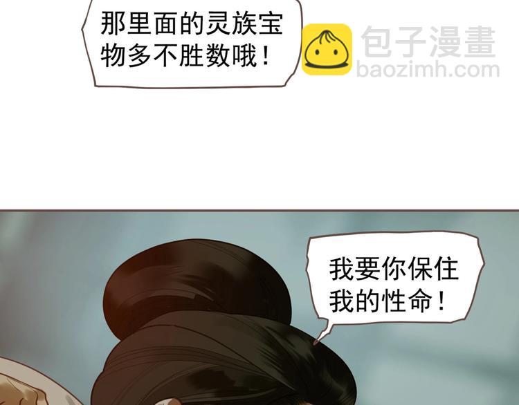 一代靈後 - 第69話 靈族秘密(3/3) - 1