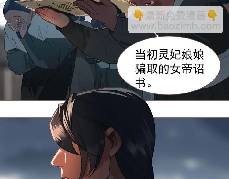 一代靈後 - 第69話 靈族秘密(1/3) - 3