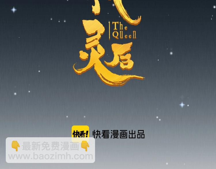 一代靈後 - 第69話 靈族秘密(1/3) - 2