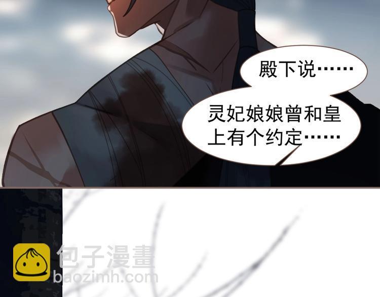 一代靈後 - 第69話 靈族秘密(1/3) - 4