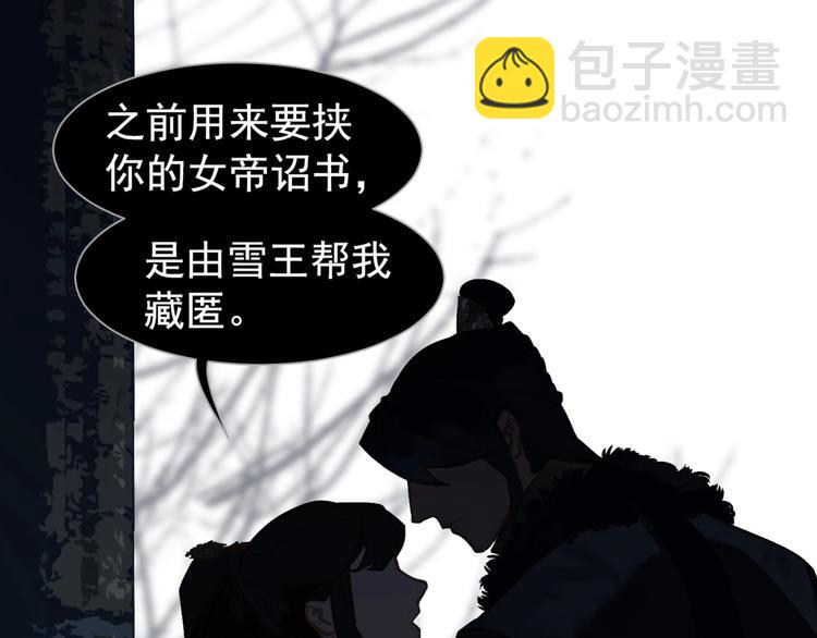 一代靈後 - 第69話 靈族秘密(1/3) - 5