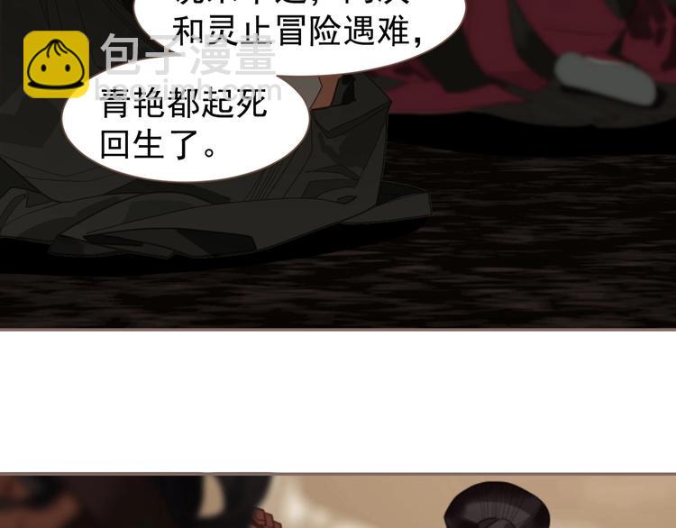 一代靈後 - 第69話 靈族秘密(2/3) - 5