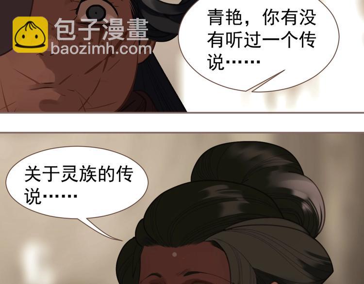 一代靈後 - 第69話 靈族秘密(2/3) - 5