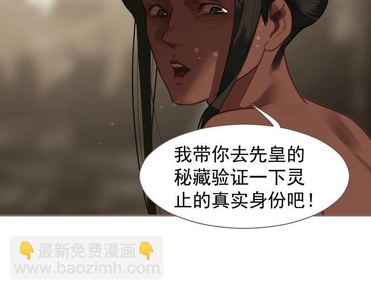 一代靈後 - 第69話 靈族秘密(2/3) - 6