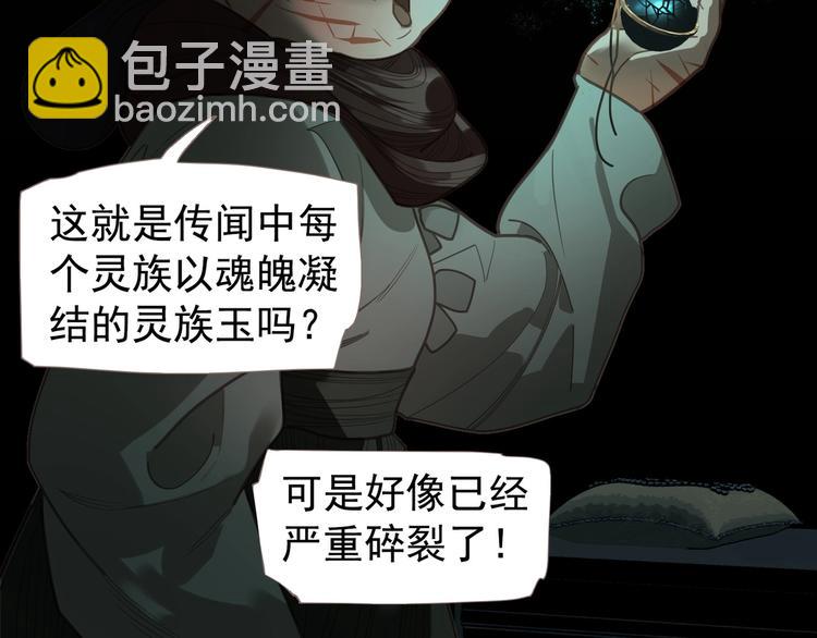 一代靈後 - 第69話 靈族秘密(2/3) - 2