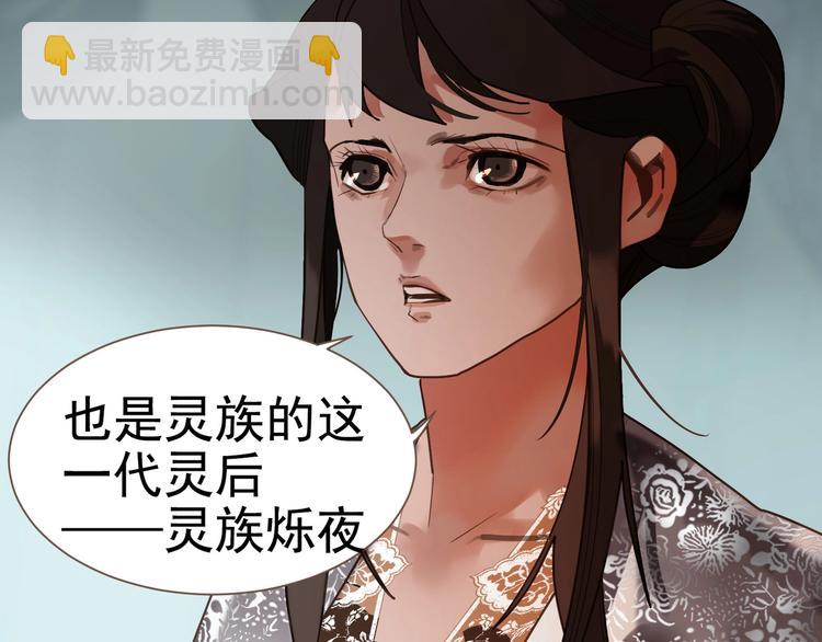 一代靈後 - 第71話 靈後真身(3/3) - 6