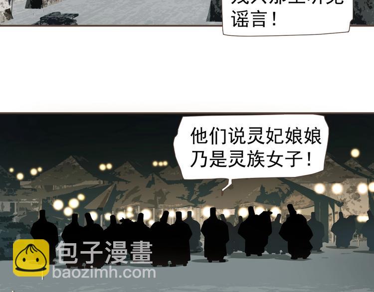 一代靈後 - 第71話 靈後真身(1/3) - 2