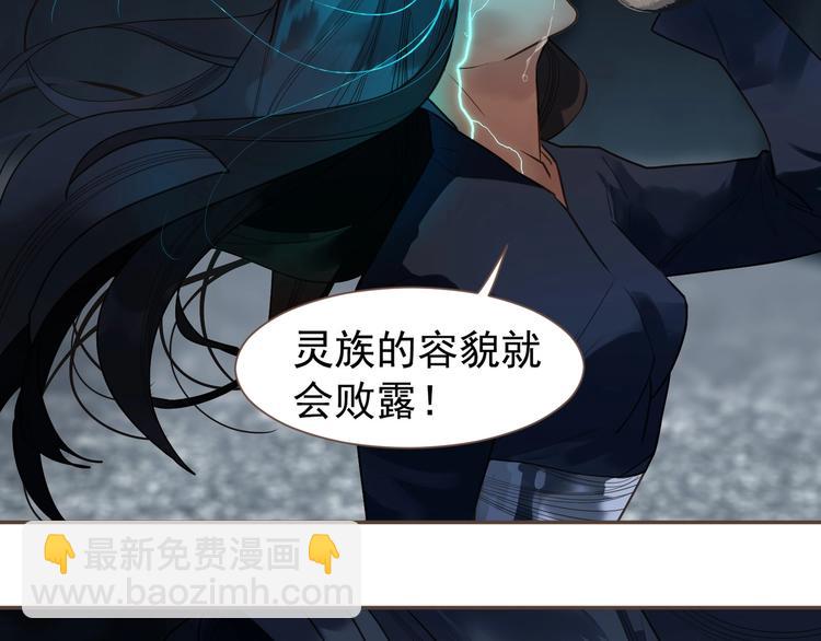 一代靈後 - 第71話 靈後真身(1/3) - 3