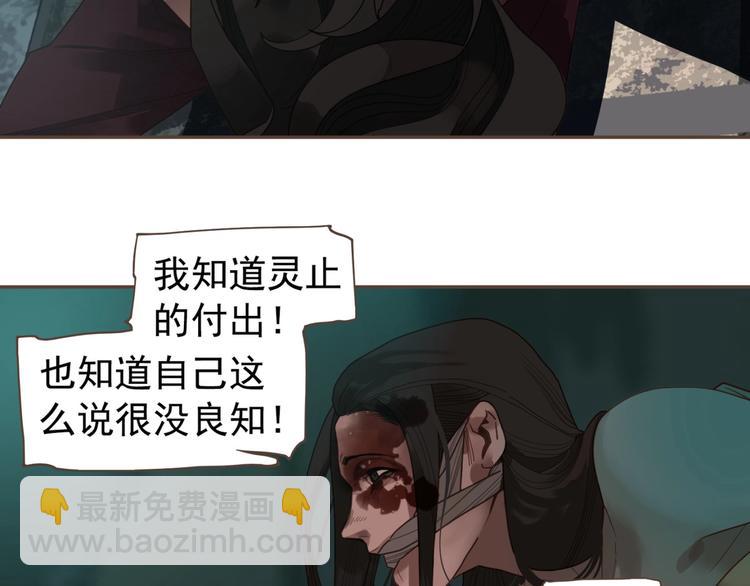 一代靈後 - 第71話 靈後真身(2/3) - 5