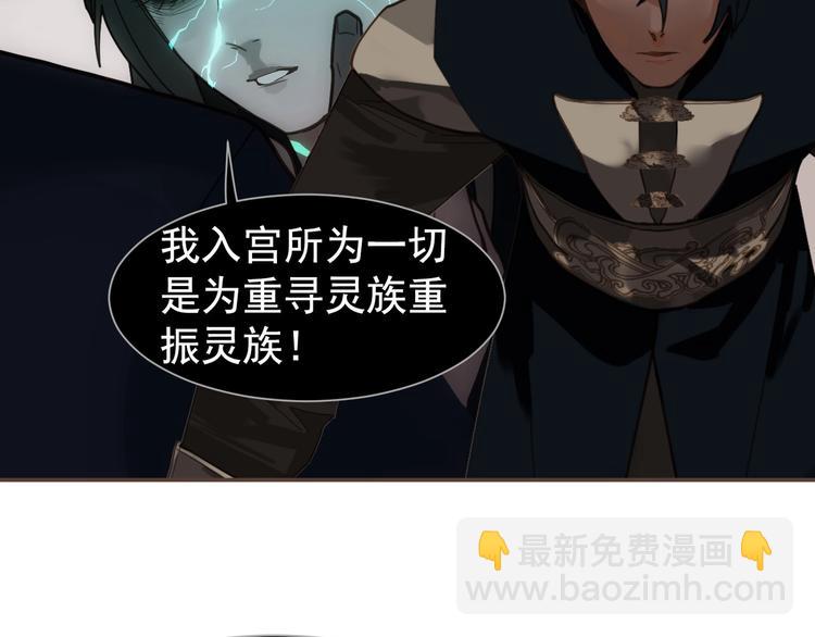 一代靈後 - 第71話 靈後真身(2/3) - 3