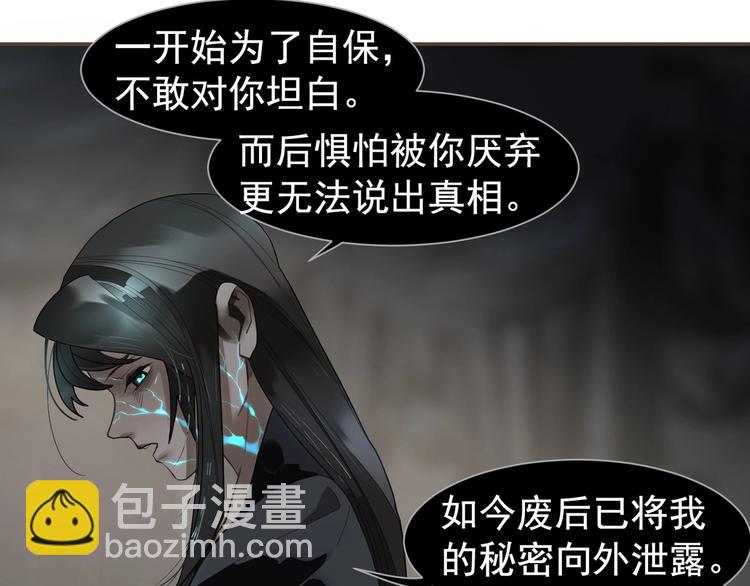 一代靈後 - 第71話 靈後真身(2/3) - 4