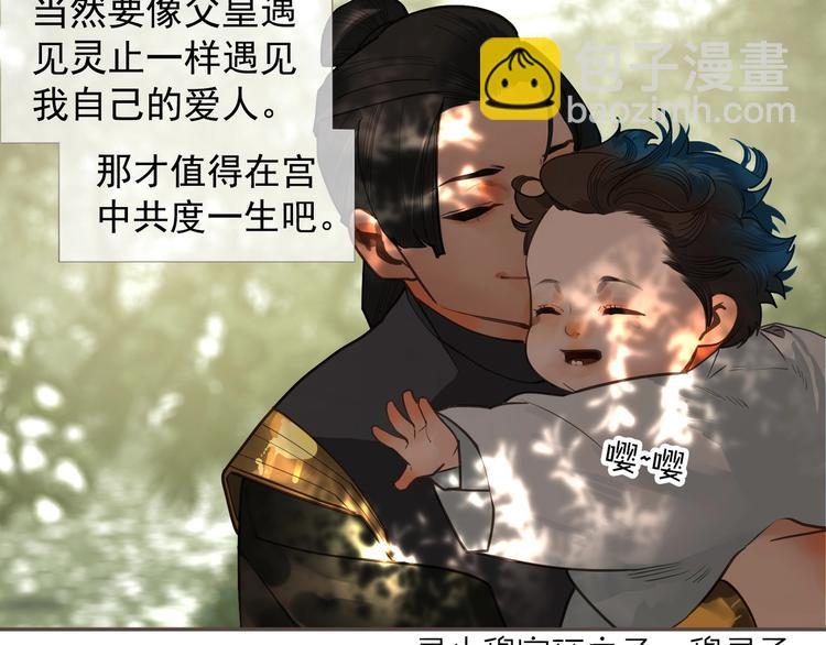 一代靈後 - 完結篇 抉擇(5/5) - 4