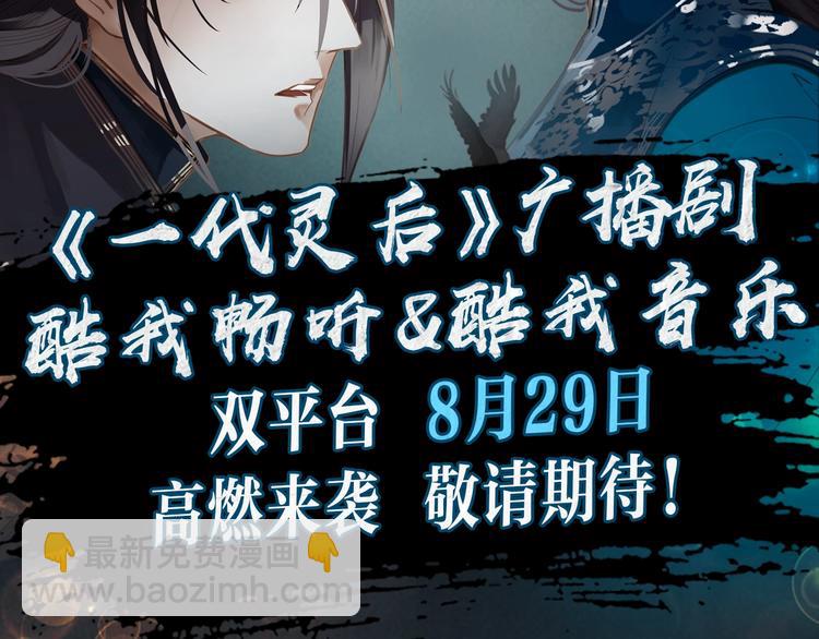 一代靈後 - 完結篇 抉擇(5/5) - 3