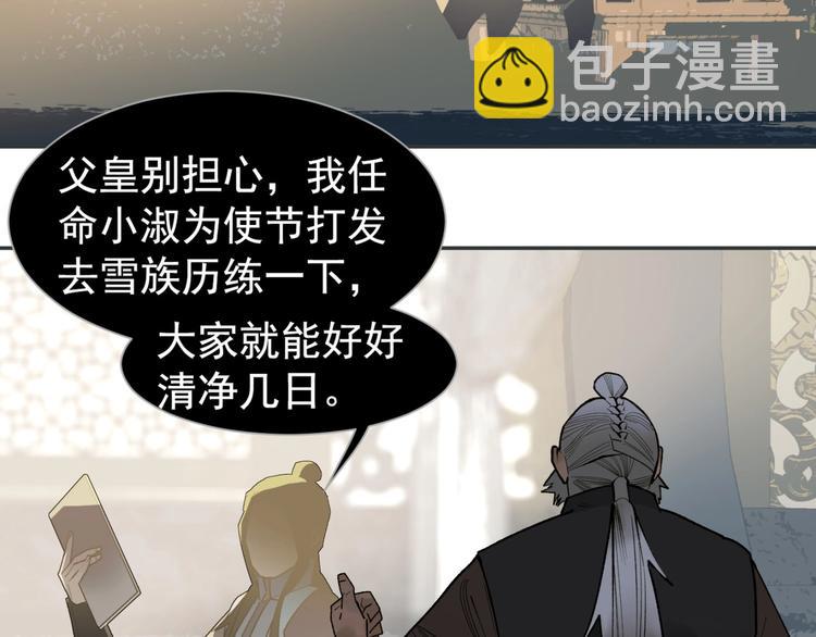 一代靈後 - 番外4 雪王(1/2) - 5