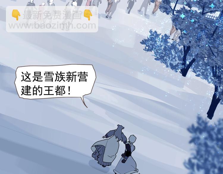 一代灵后 - 番外4 雪王(1/2) - 6