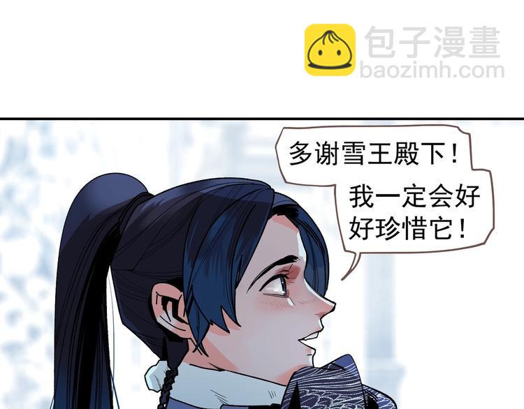 一代靈後 - 番外4 雪王(1/2) - 8