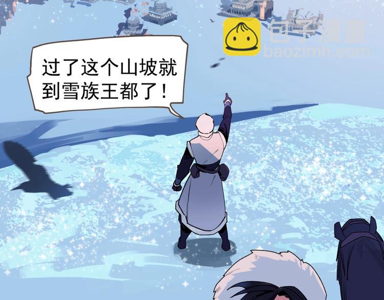 一代靈後 - 番外4 雪王(1/2) - 5