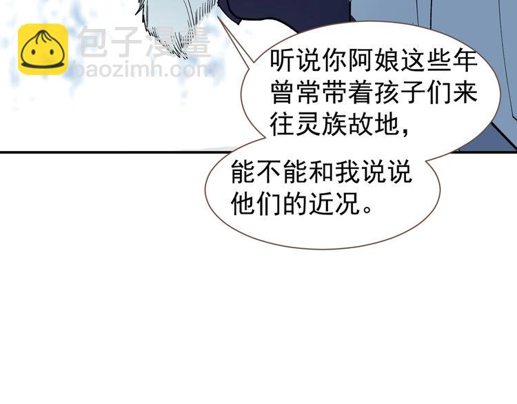 一代靈後 - 番外4 雪王(1/2) - 2