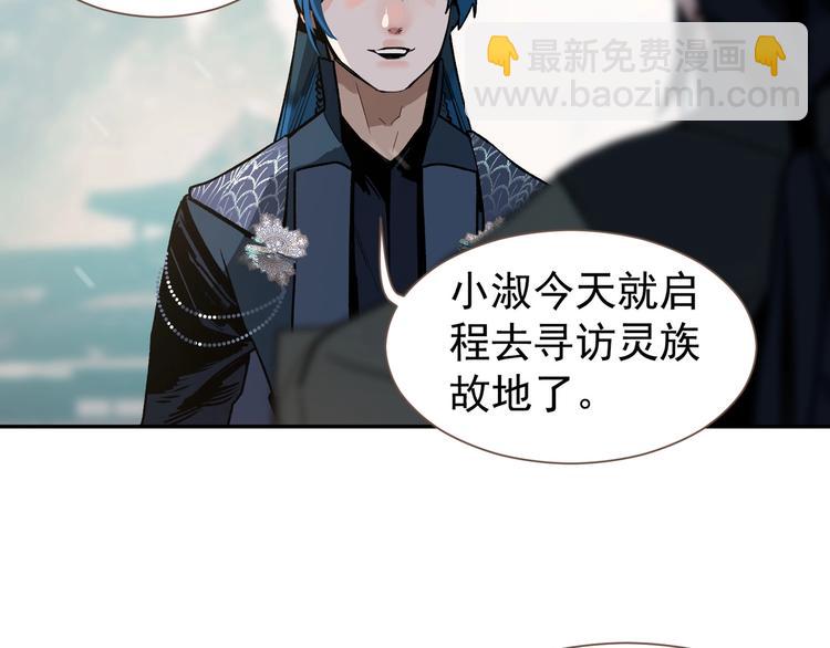 一代靈後 - 番外4 雪王(2/2) - 3