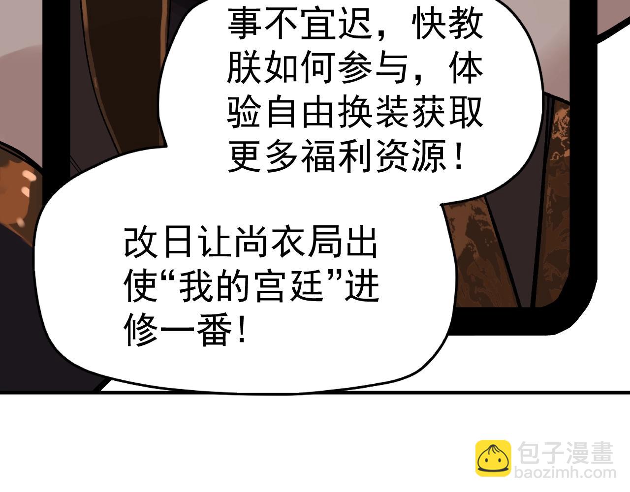 一代灵后X我的宫廷联动开启-第127话