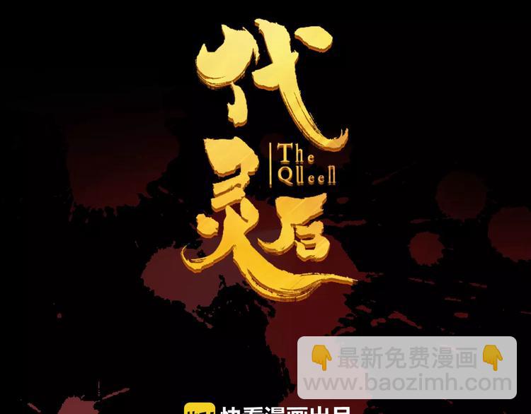 一代靈後 - 第13話 不準傷她！(1/3) - 2