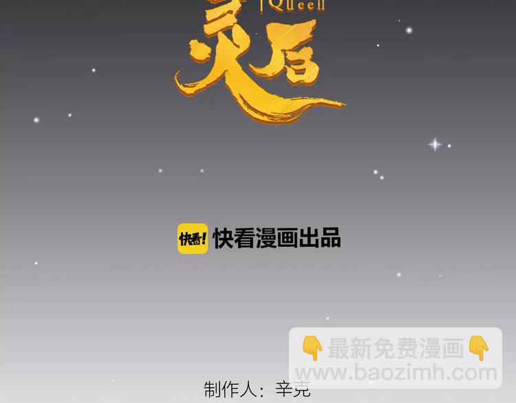 一代靈後 - 第15話 變得狠心(1/4) - 2