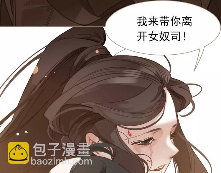 一代靈後 - 第17話 懲罰(3/3) - 2