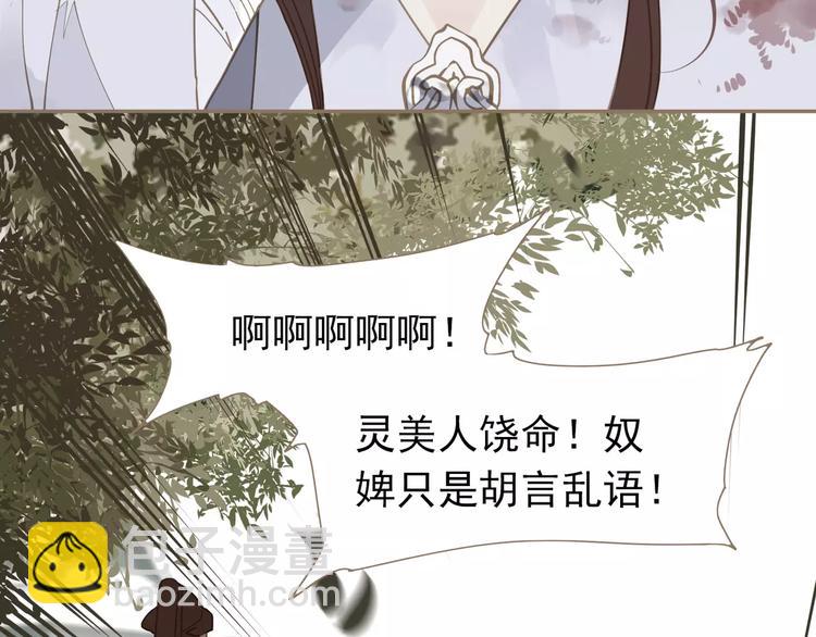 一代靈後 - 第17話 懲罰(2/3) - 2