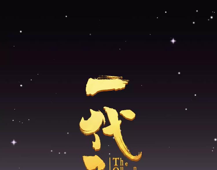 一代靈後 - 第19話 動心(1/4) - 1