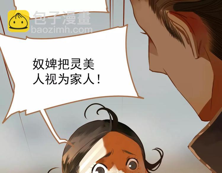 一代靈後 - 第19話 動心(1/4) - 5