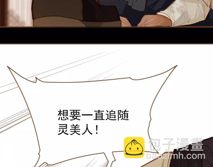 一代靈後 - 第19話 動心(1/4) - 5