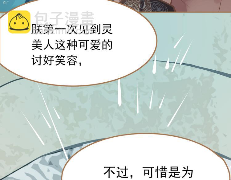 一代靈後 - 第23話 嫉妒(3/4) - 3