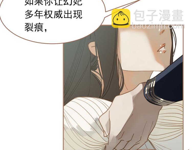 一代靈後 - 第25話 權利的裂痕(2/3) - 3