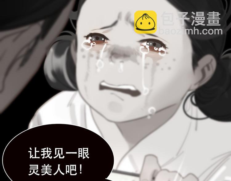 一代靈後 - 第27話 心痛之禮(2/3) - 2