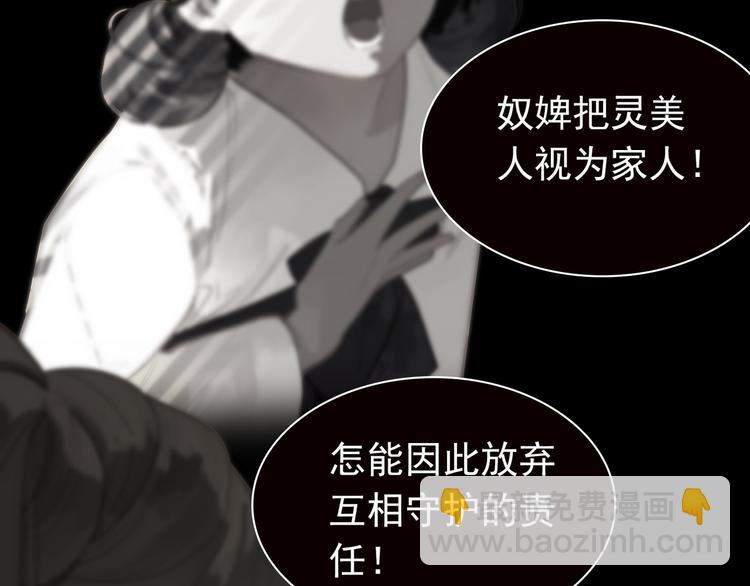 一代靈後 - 第27話 心痛之禮(2/3) - 4