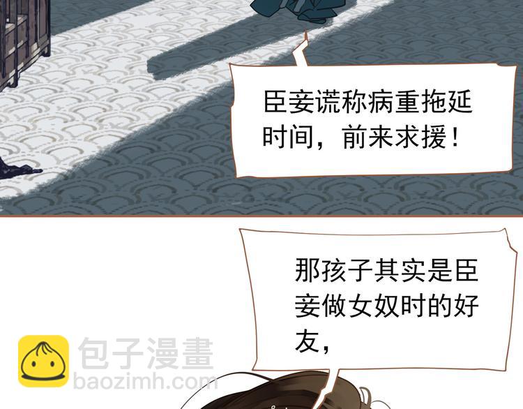 一代靈後 - 第29話 孤立無援(1/4) - 3