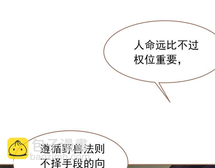 一代靈後 - 第29話 孤立無援(3/4) - 8