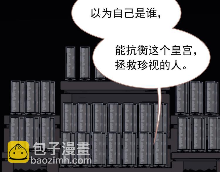 一代靈後 - 第29話 孤立無援(4/4) - 3