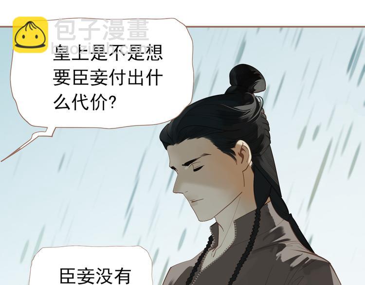 一代靈後 - 第29話 孤立無援(1/4) - 4