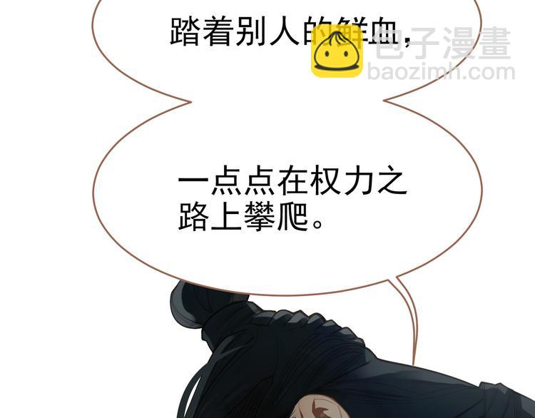 一代靈後 - 第29話 孤立無援(2/4) - 3