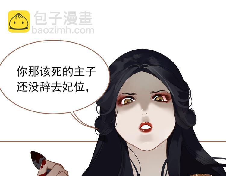 一代靈後 - 第29話 孤立無援(2/4) - 5