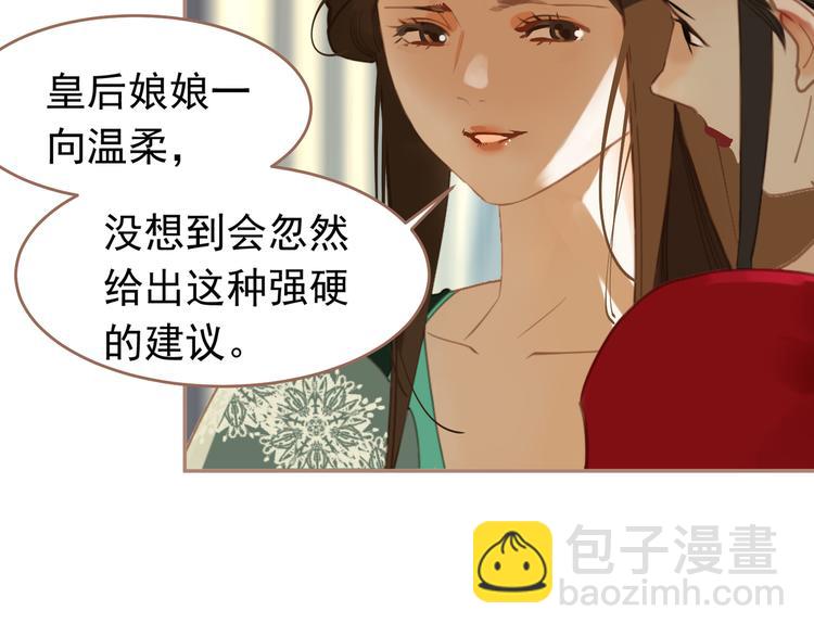 一代靈後 - 第31話 正式升妃(2/4) - 6