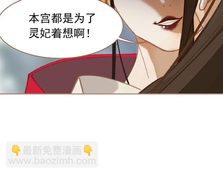 一代靈後 - 第31話 正式升妃(3/4) - 6