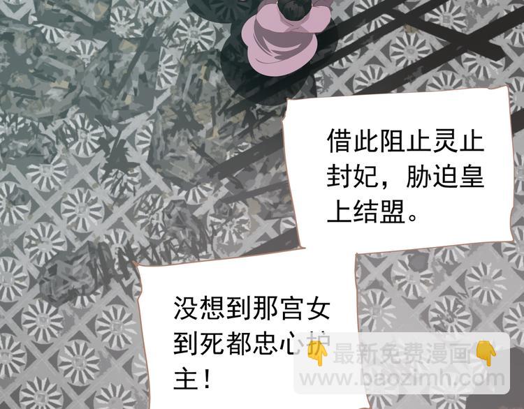 一代靈後 - 第31話 正式升妃(3/4) - 3