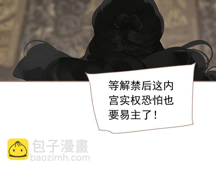 一代靈後 - 第31話 正式升妃(3/4) - 1