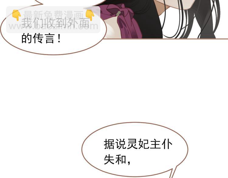 一代靈後 - 第31話 正式升妃(3/4) - 4