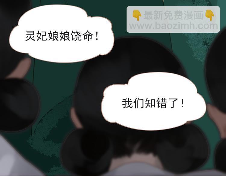 一代靈後 - 第31話 正式升妃(3/4) - 4