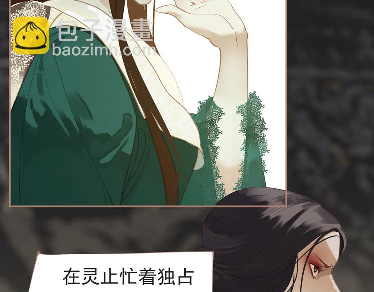 一代靈後 - 第31話 正式升妃(3/4) - 8