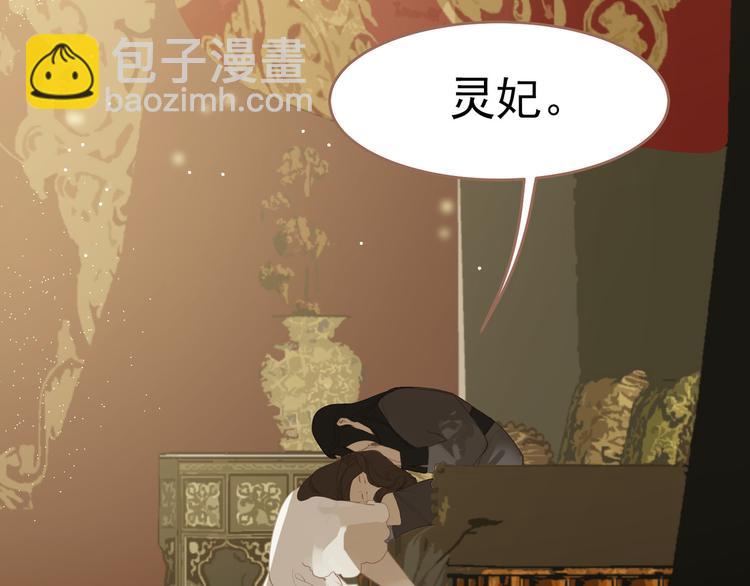 一代靈後 - 第31話 正式升妃(2/4) - 6