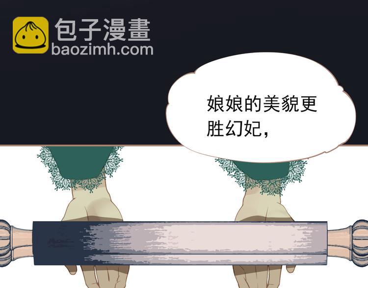 一代靈後 - 第31話 正式升妃(2/4) - 5